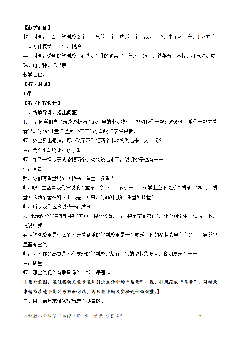 2. 空气有质量_02.png