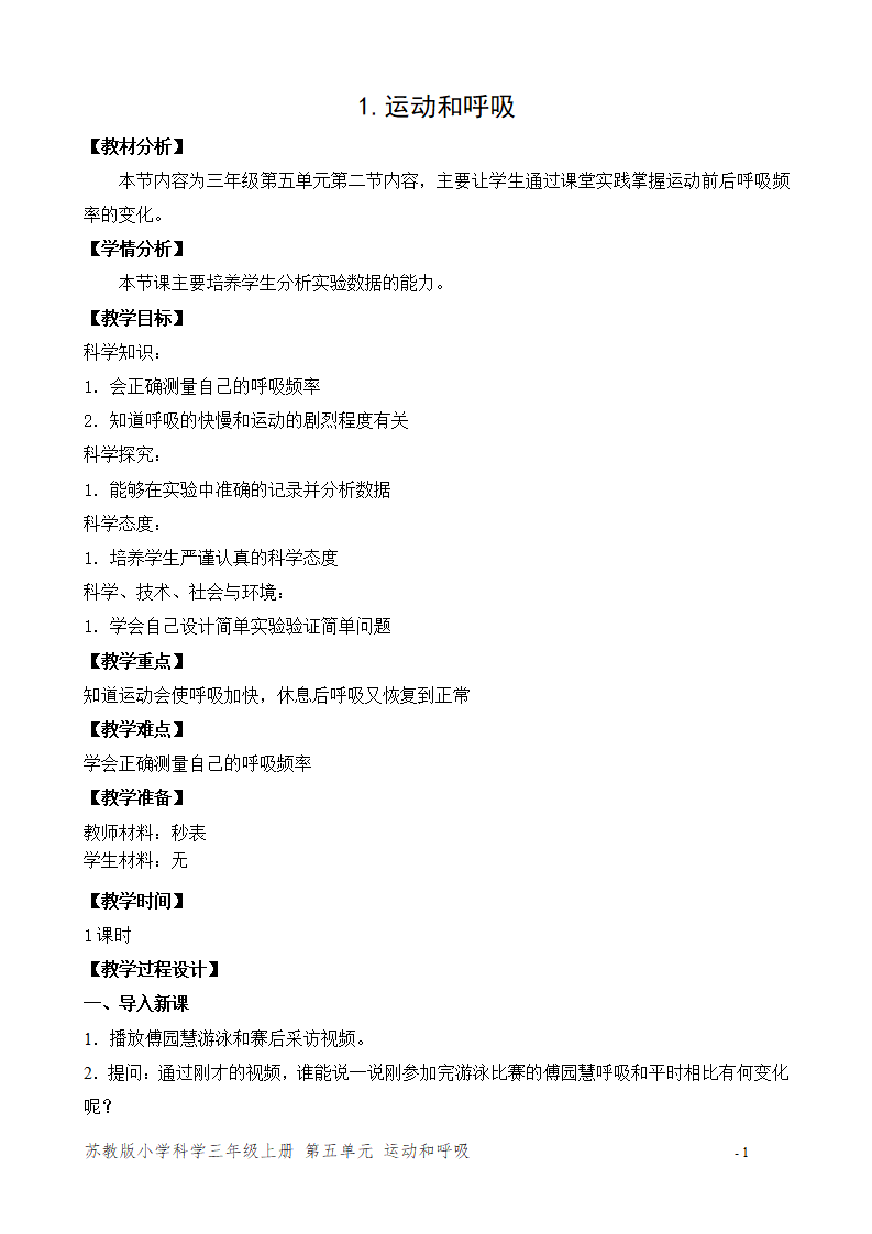 17.运动和呼吸_01.png