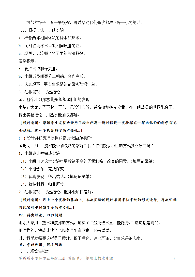 11.把盐放到水里 （第一课时）_04.png