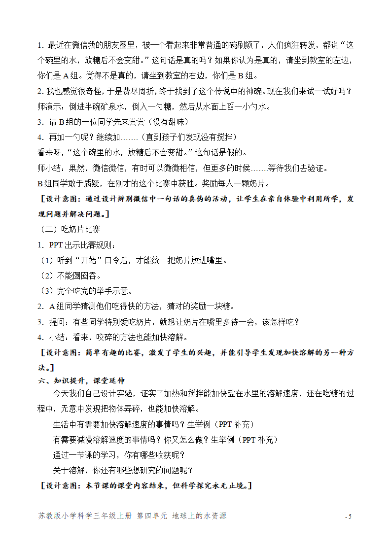 11.把盐放到水里 （第一课时）_05.png
