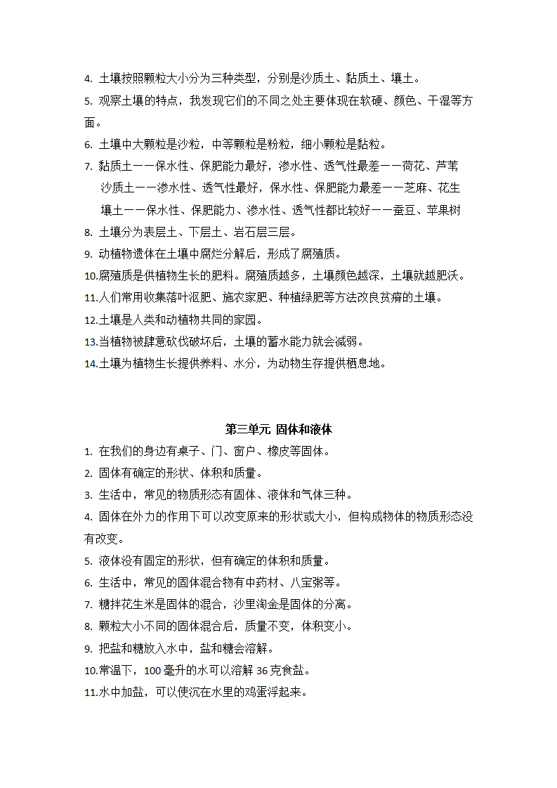 苏教版三年级科学上册期末知识点复习资料_02.png
