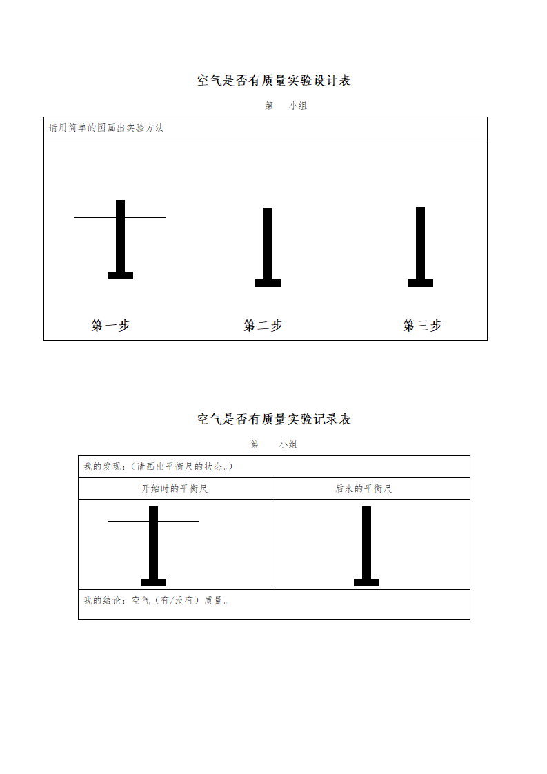 实验设计表_01.png