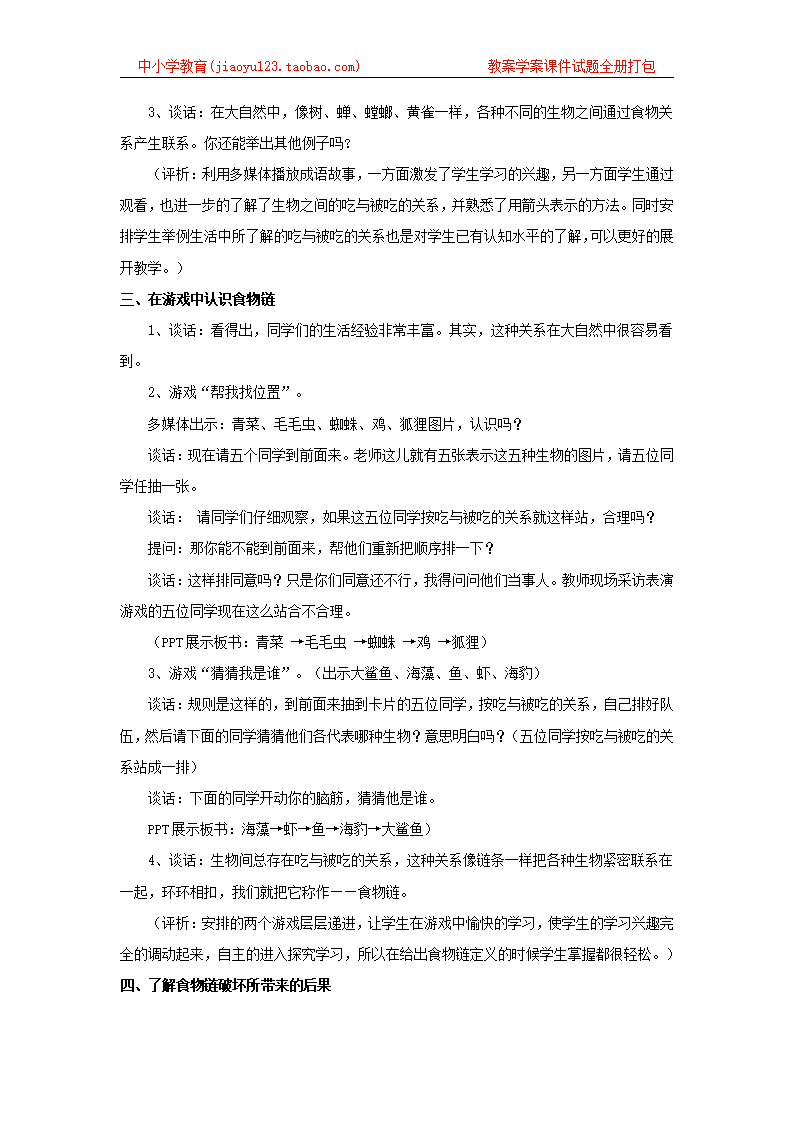 《3. 有趣的食物链》教案1_02.png