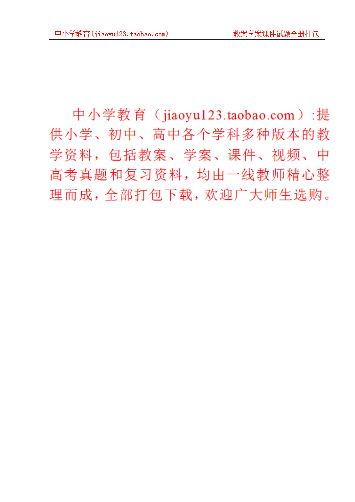《2. 能量的转换》教案4_04.png