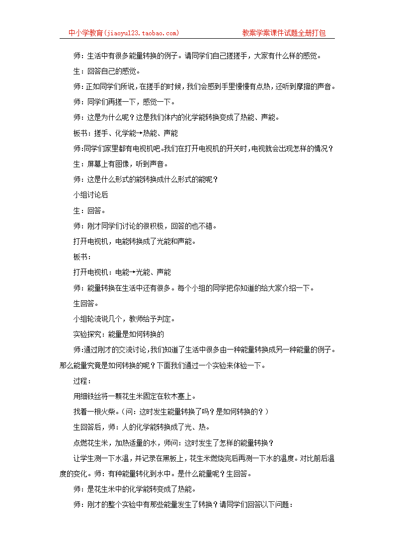 《2. 能量的转换》教案2_02.png