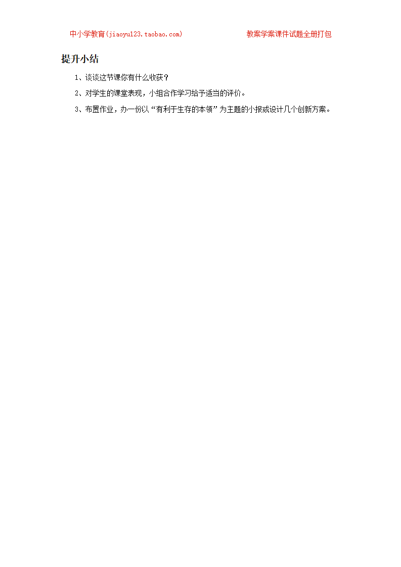 《2. 有利于生存的本领》教案4_03.png