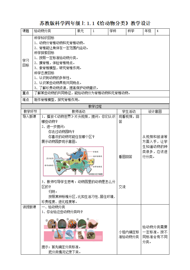 1.1《给动物分类》教案_01.png