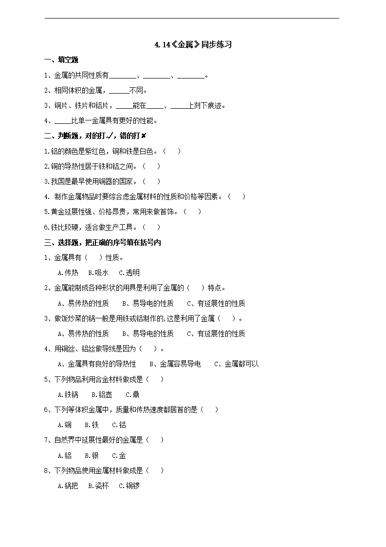 4.14《金属》练习_01.png