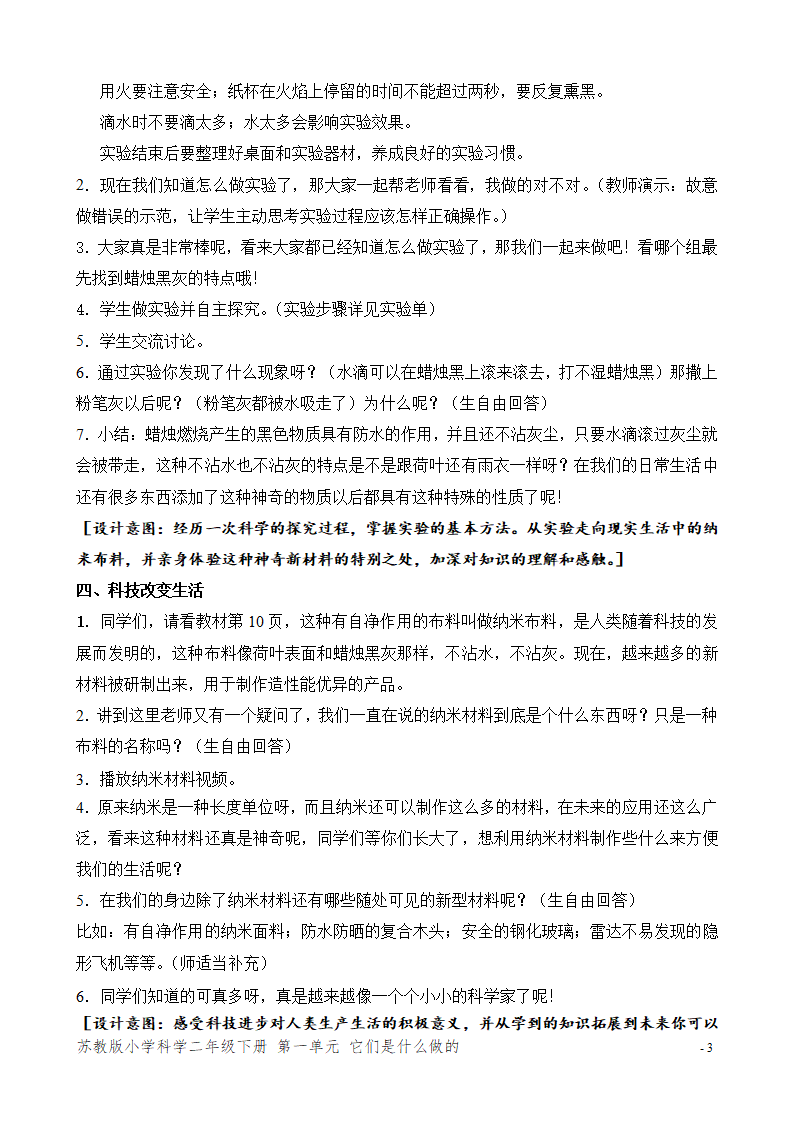 3.神奇的新材料（陕西  雷蕾）（平铺式教案）_03.png