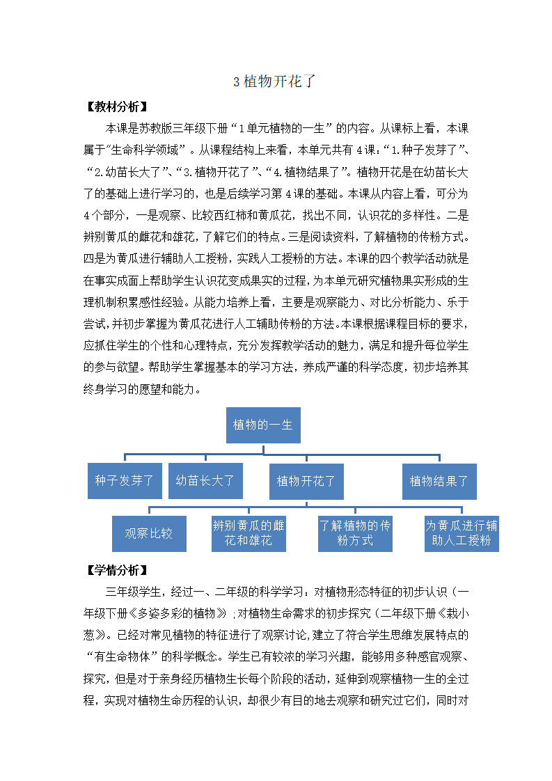 3.植物开花了（辽宁  张占勇）（第一、二课时）_01.png