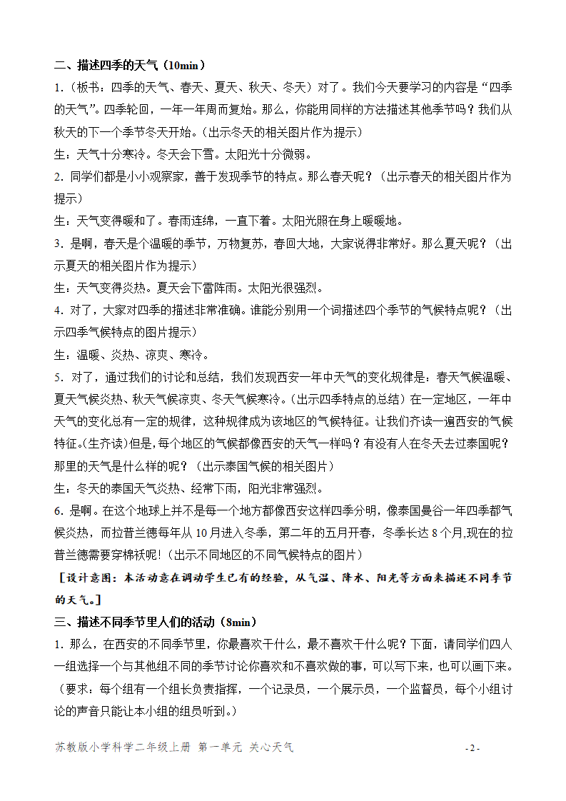 3.四季的天气（赵妍）_02.png