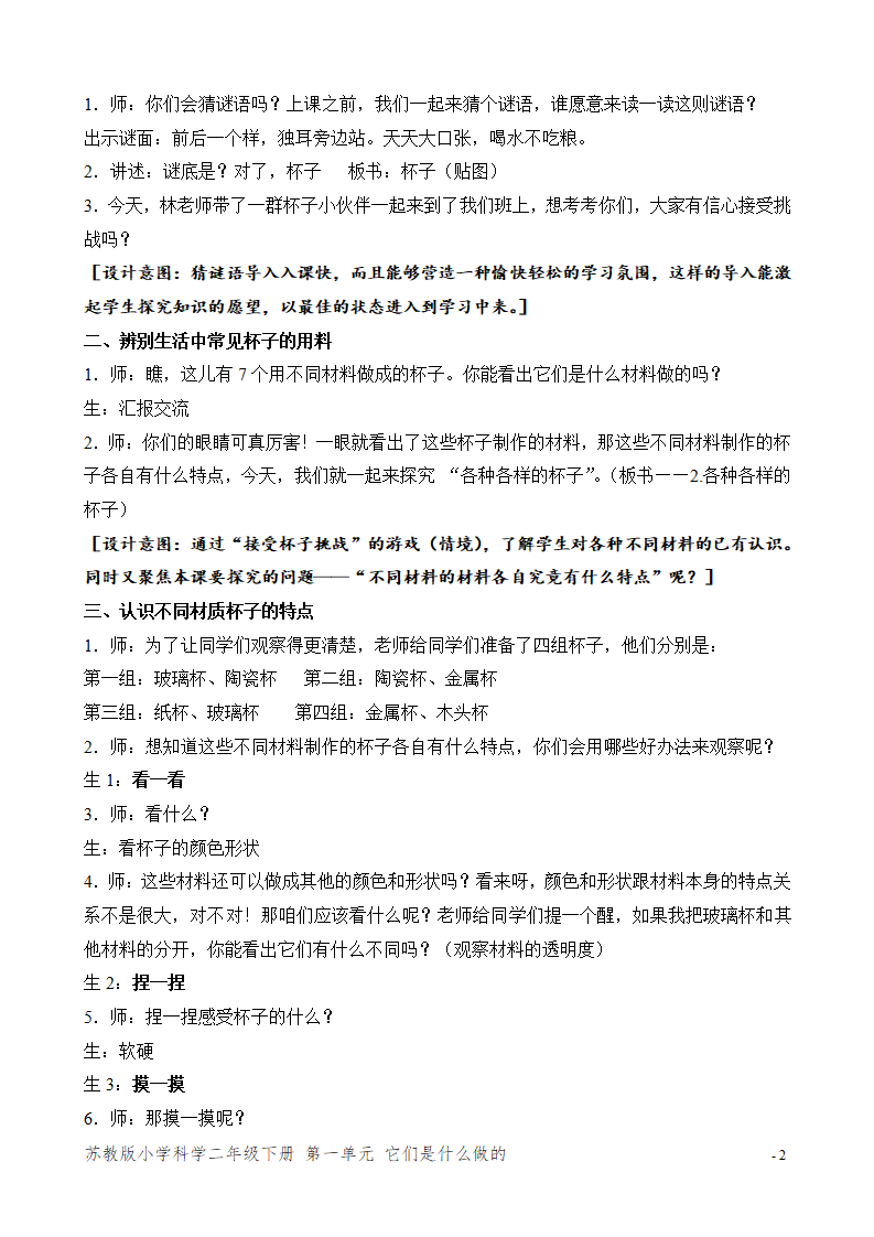 2.各种各样的杯子（福建  林如琰）（平铺式教案）_02.png