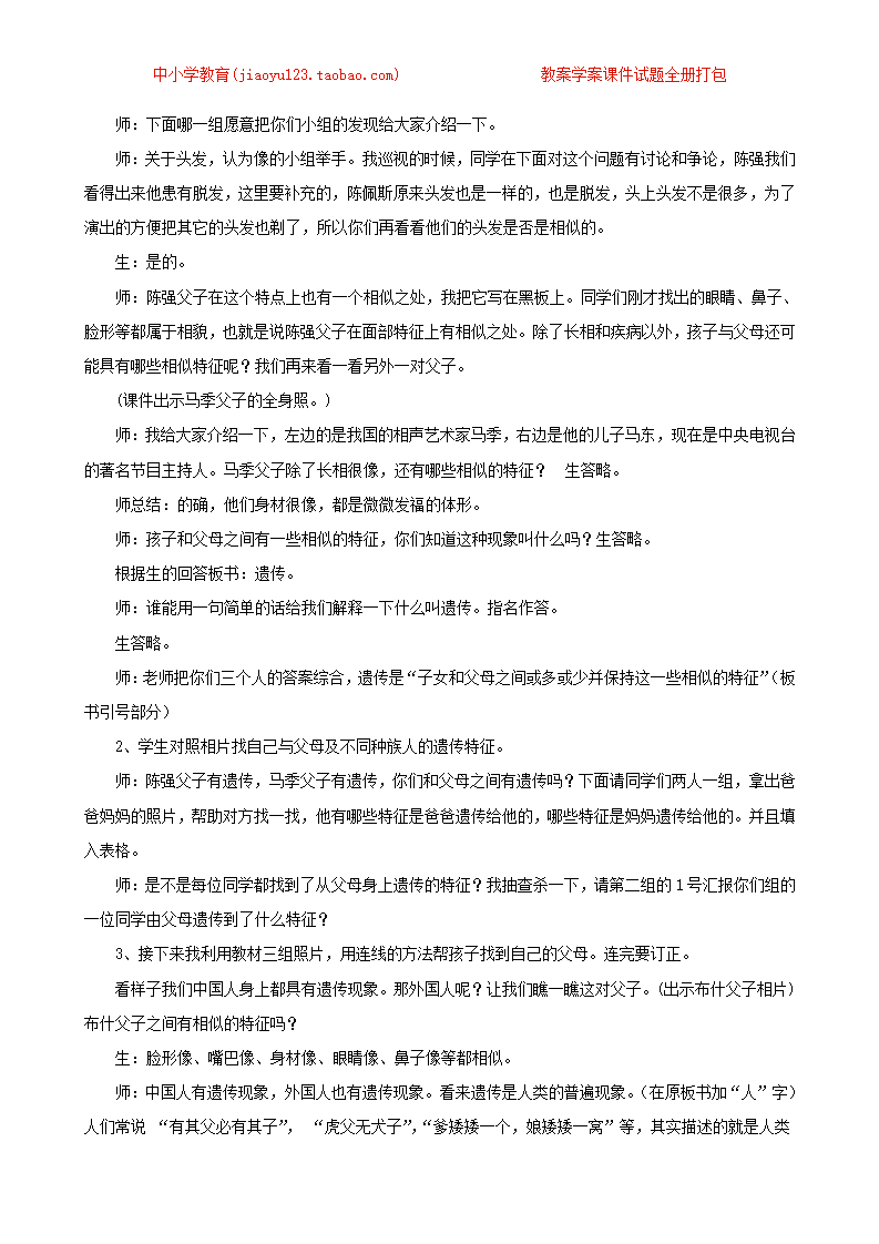 《1.生物的遗传现象》教案3_02.png