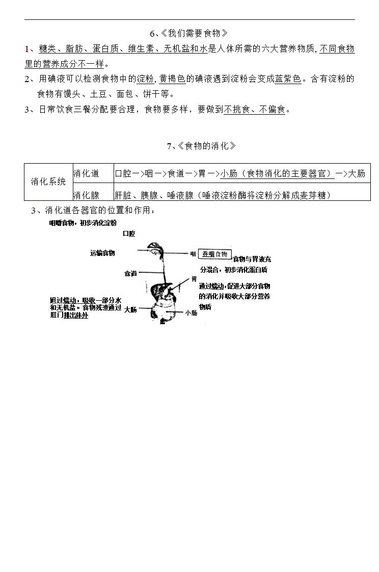 粤教版三年级第二学期科学复习资料（三）_02.png