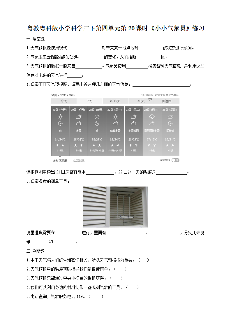 第20课时《小小气象员》练习_01.png