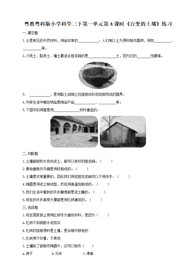 第04课时《百变的土壤》练习_01.png