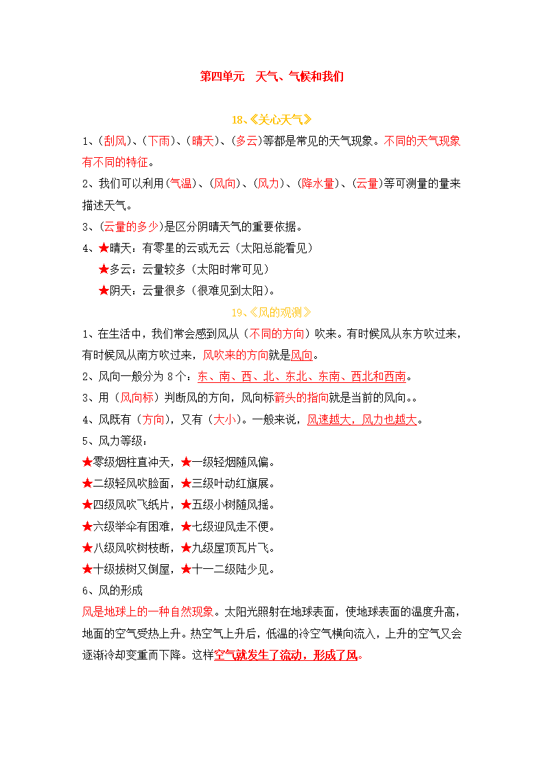 【期末知识点汇总】第四单元 天气、气候和我们_01.png