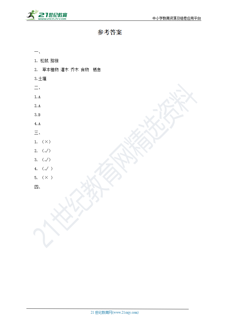 粤教版科学三上1.6《森林里的动物》（同步练习）_03.png