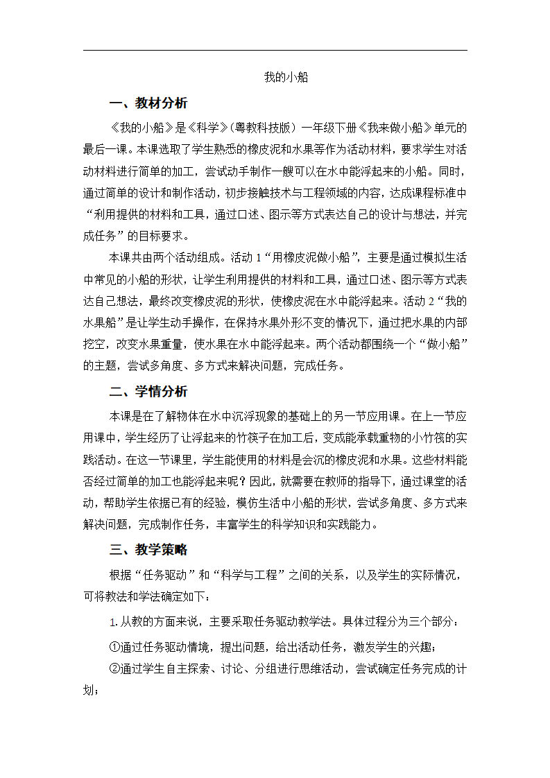 第7课《我的小船》 教学设计_01.png