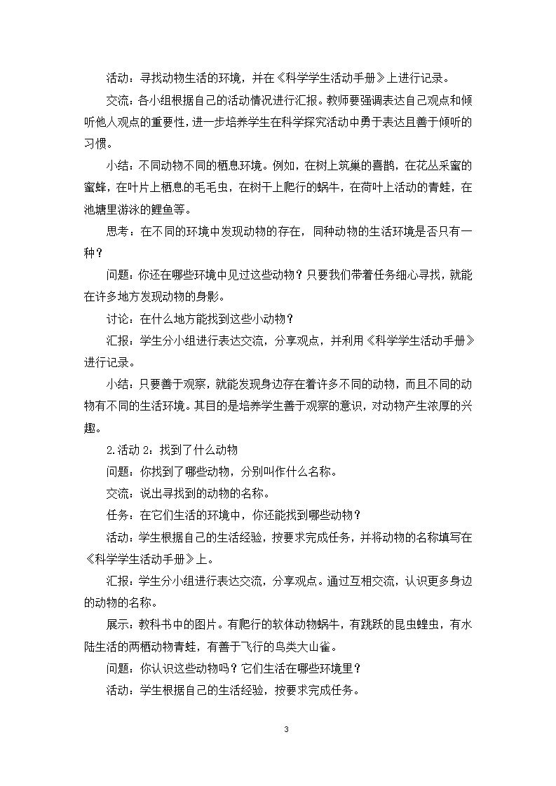 第12课《我们的动物邻居》教学设计_03.png