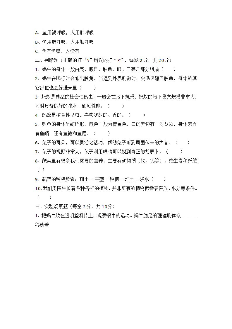 粤教版二年级科学下册期中考试试题（含答案）_02.png