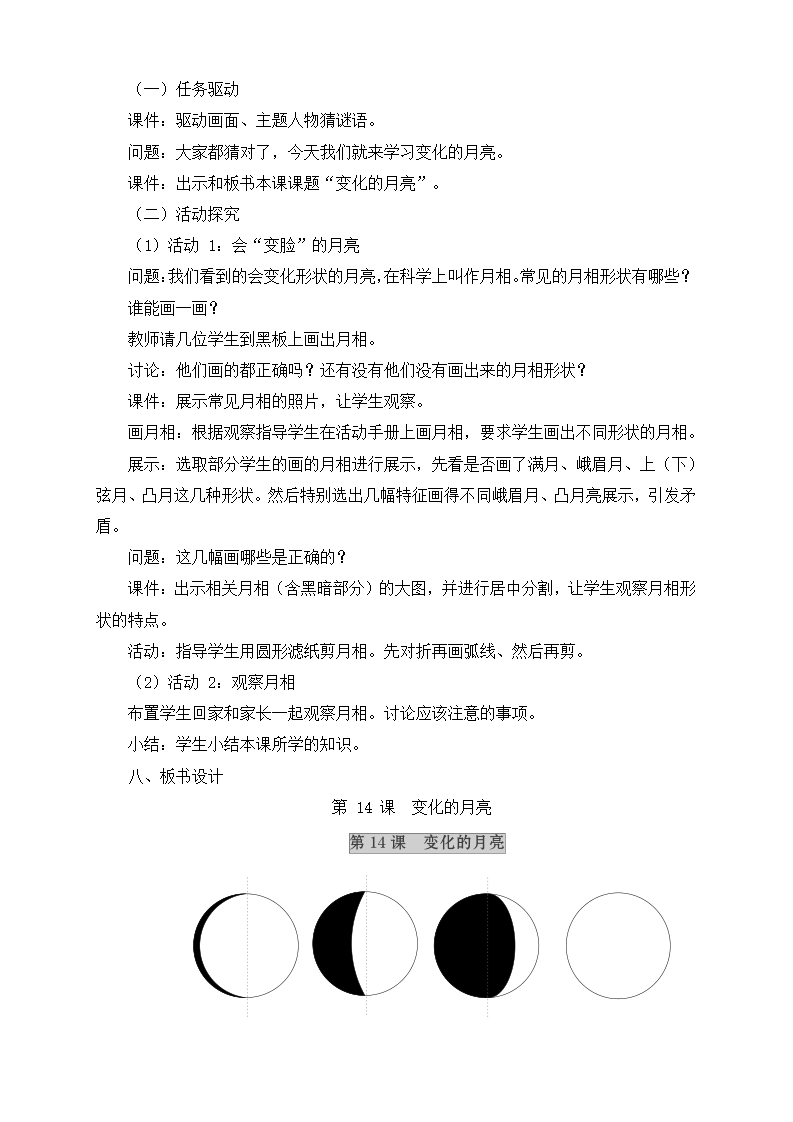 粤教版二年级科学上册教案_32.png