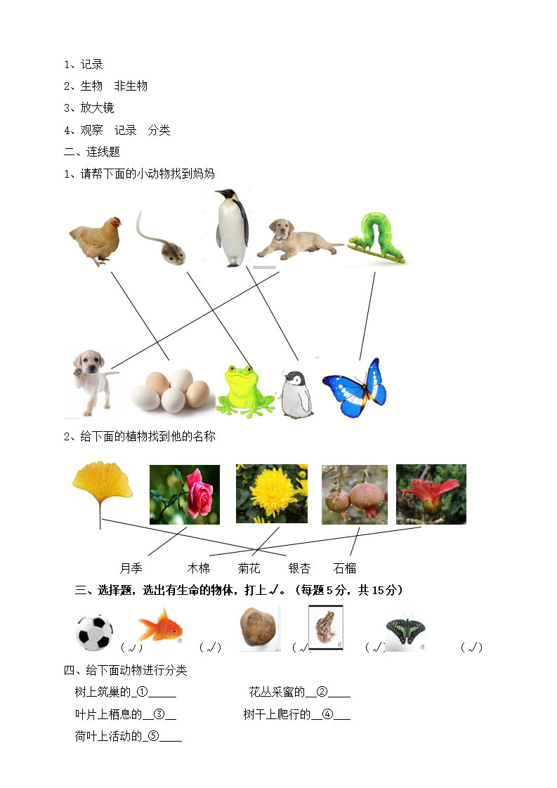 第4单元 校园里的生物 单元测试卷_03.png