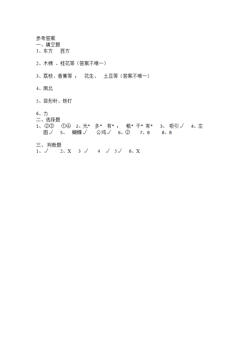 科学二年级上册科学期末卷及答案_03.png