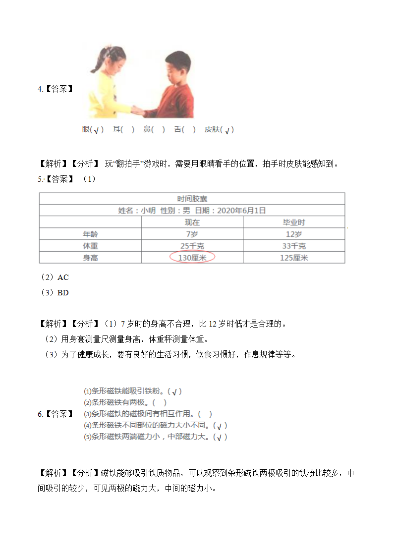 二年级下册科学试题-期末试卷 粤教版（含解析）_05.png