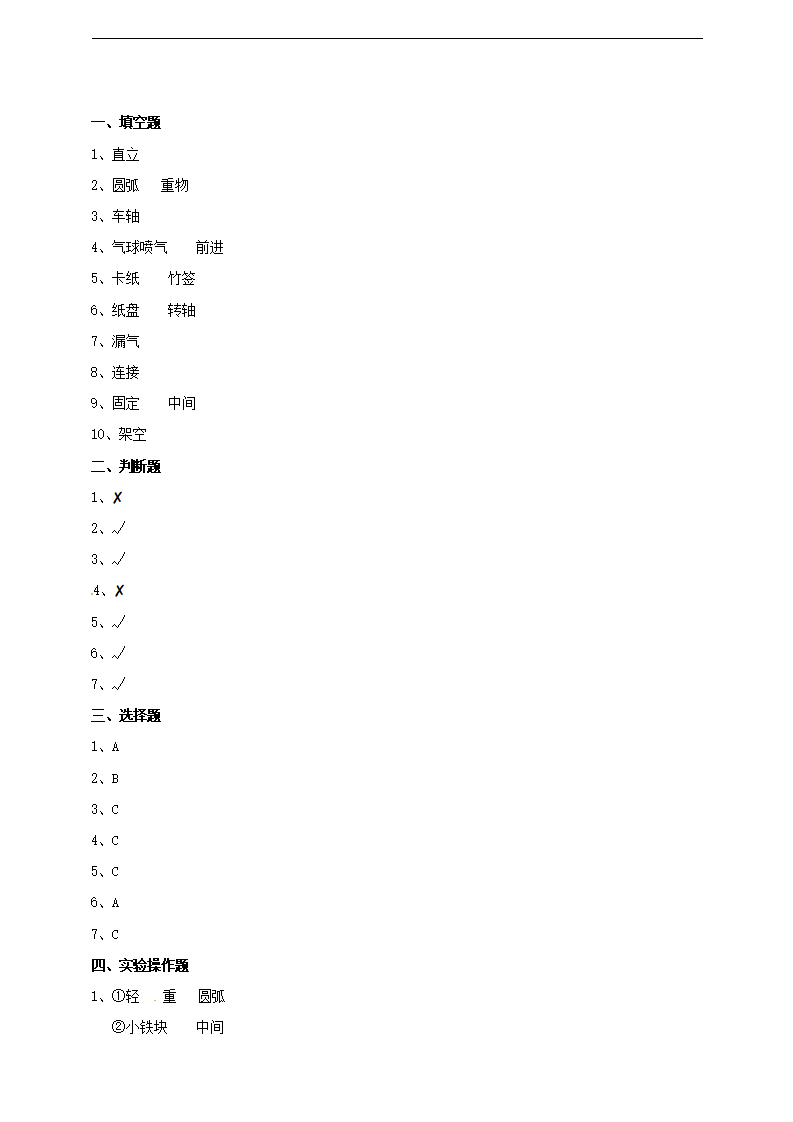 二年级下册科学单元测试卷-第三单元 动手做玩具 粤教版（含答案）_04.png