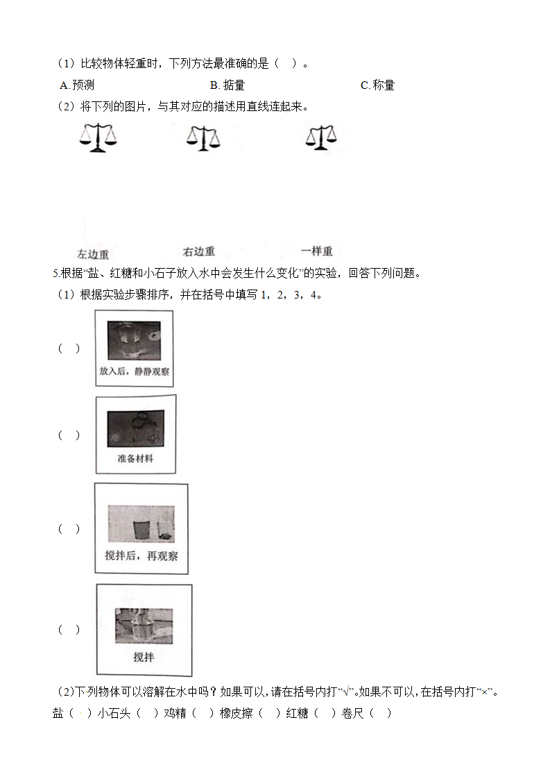一年级下册科学试题-期中考试试卷_02.png