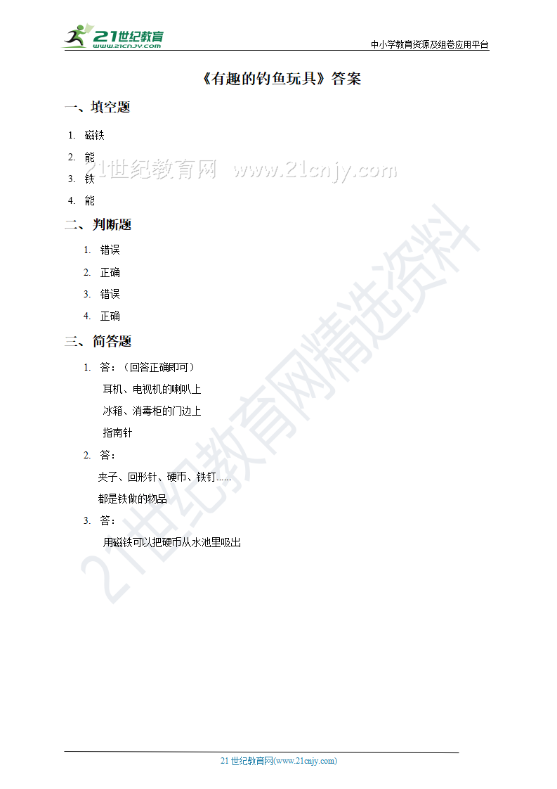 3.8有趣的钓鱼玩具（练习）_02.png