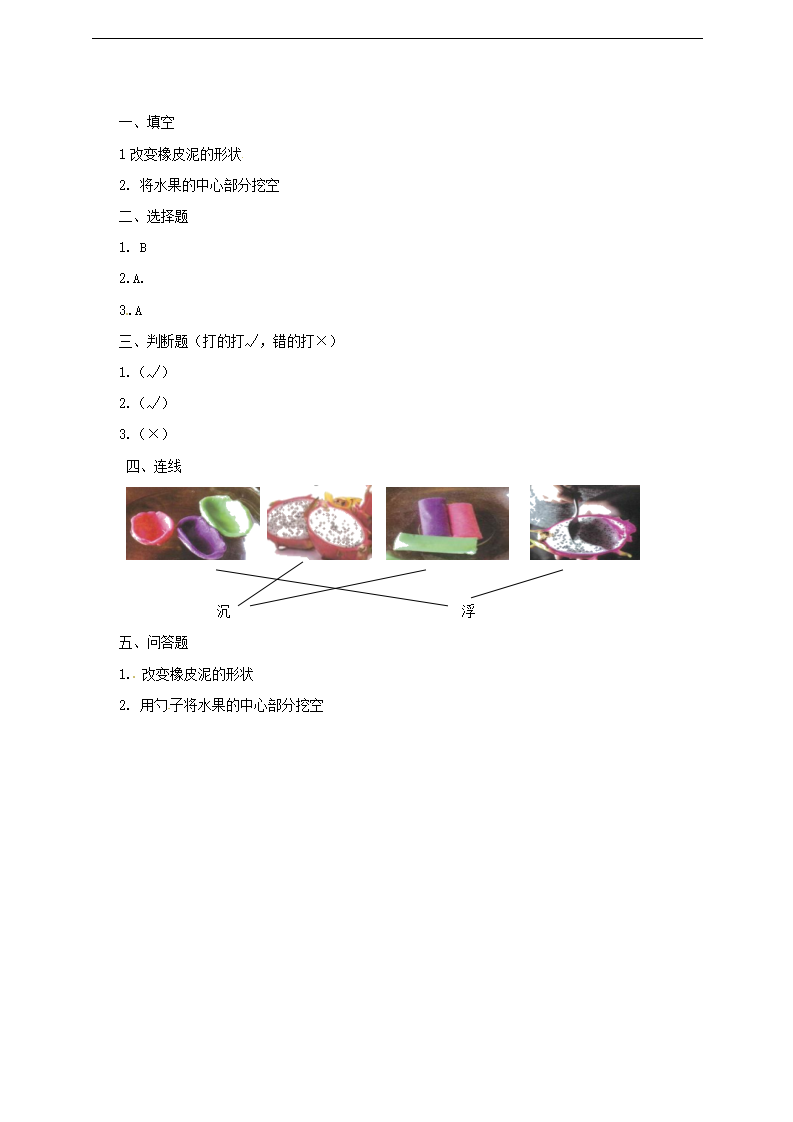 07 我的小船 粤教版（含答案）_02.png