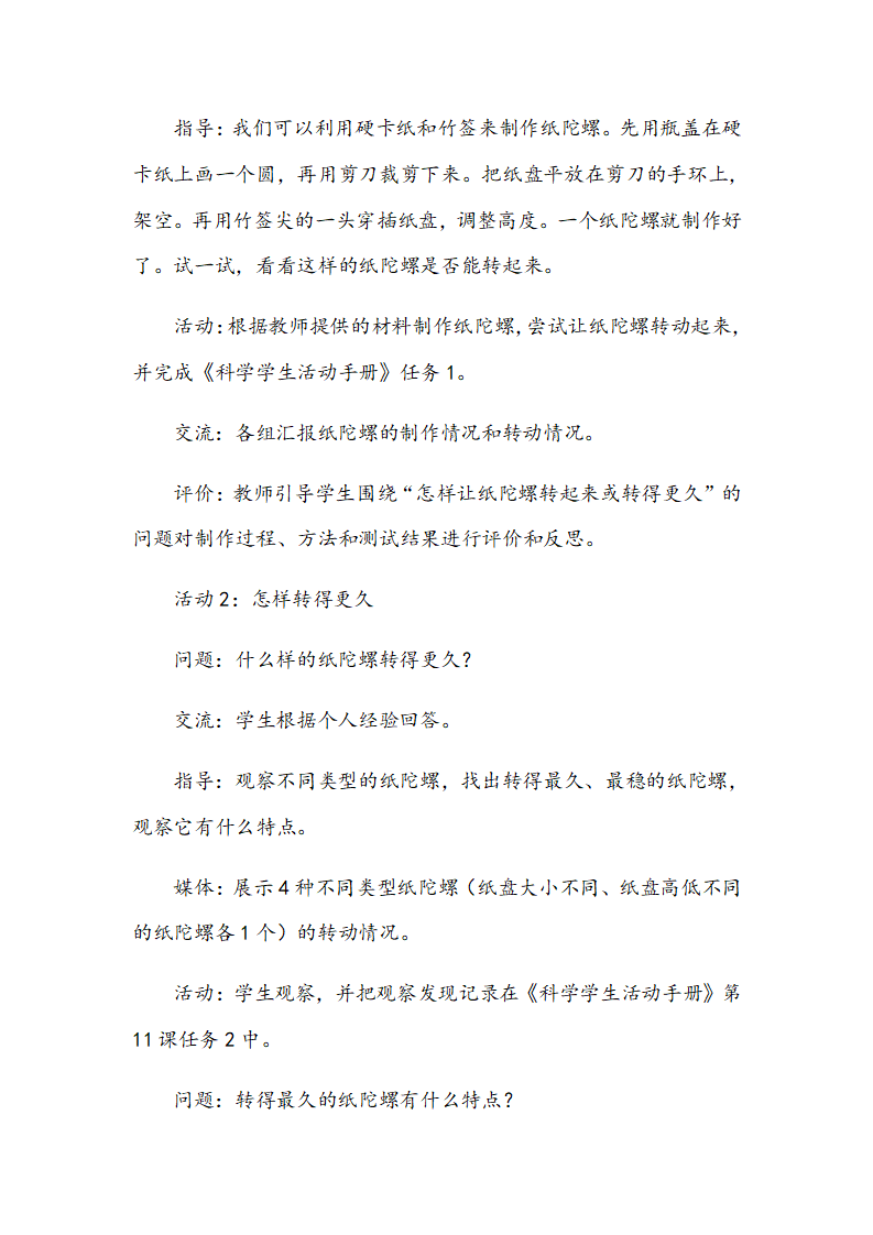 粤教版二年级下册科学教案_43.png