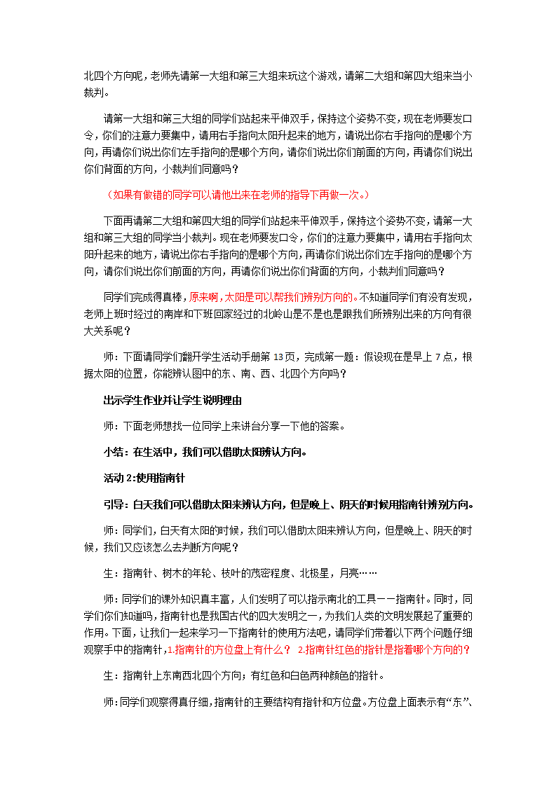 粤教版二年级下册科学教案_52.png