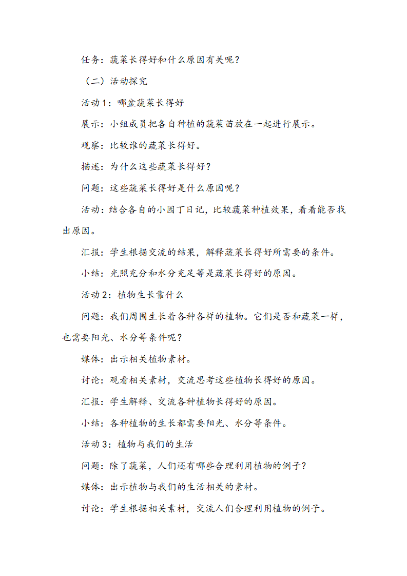 第7课《谁的蔬菜长得好》教学设计_03.png