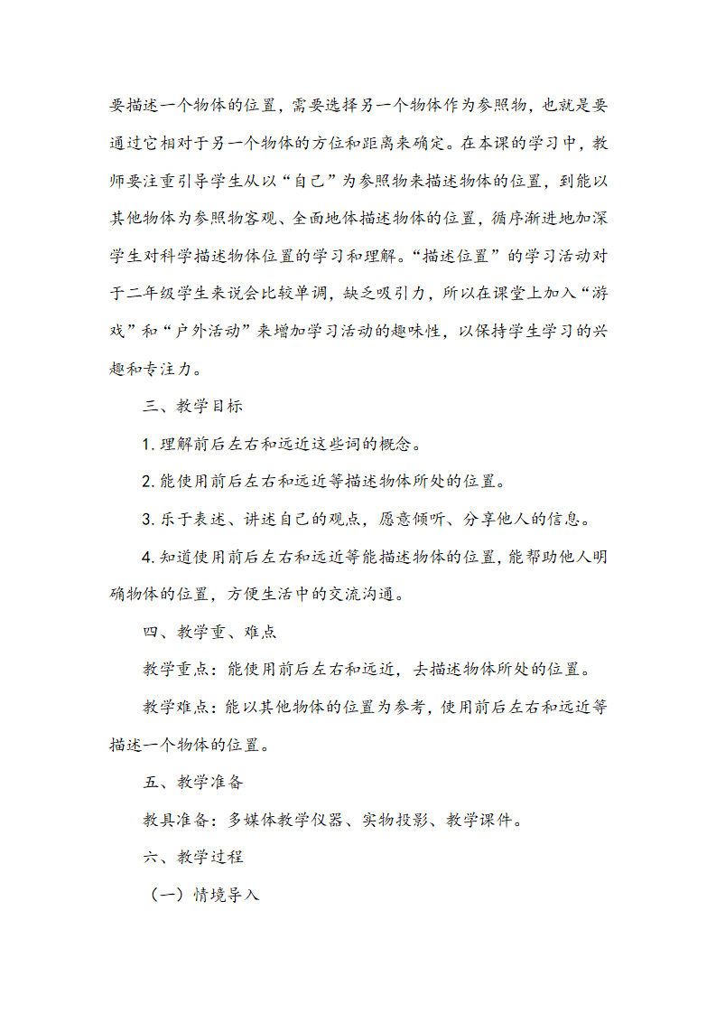 第12课《说位置》教学设计_02.png