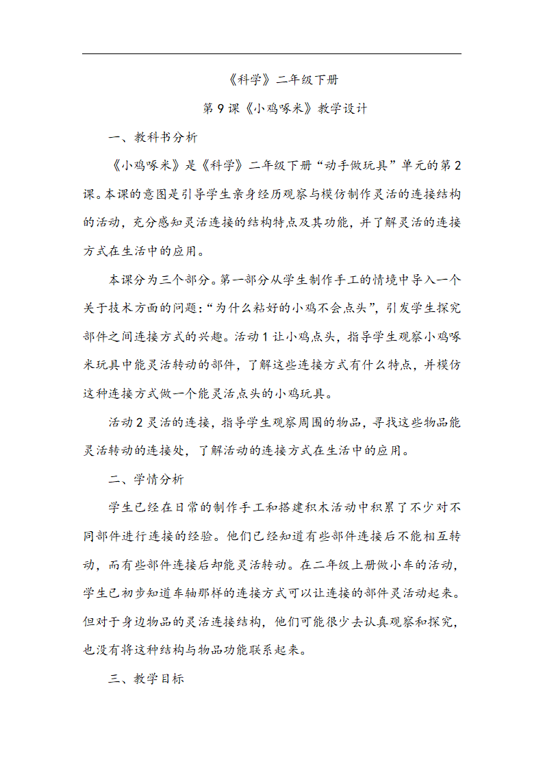 最新粤教版二年级下册科学全册教案_教学设计内含教学计划_40.png