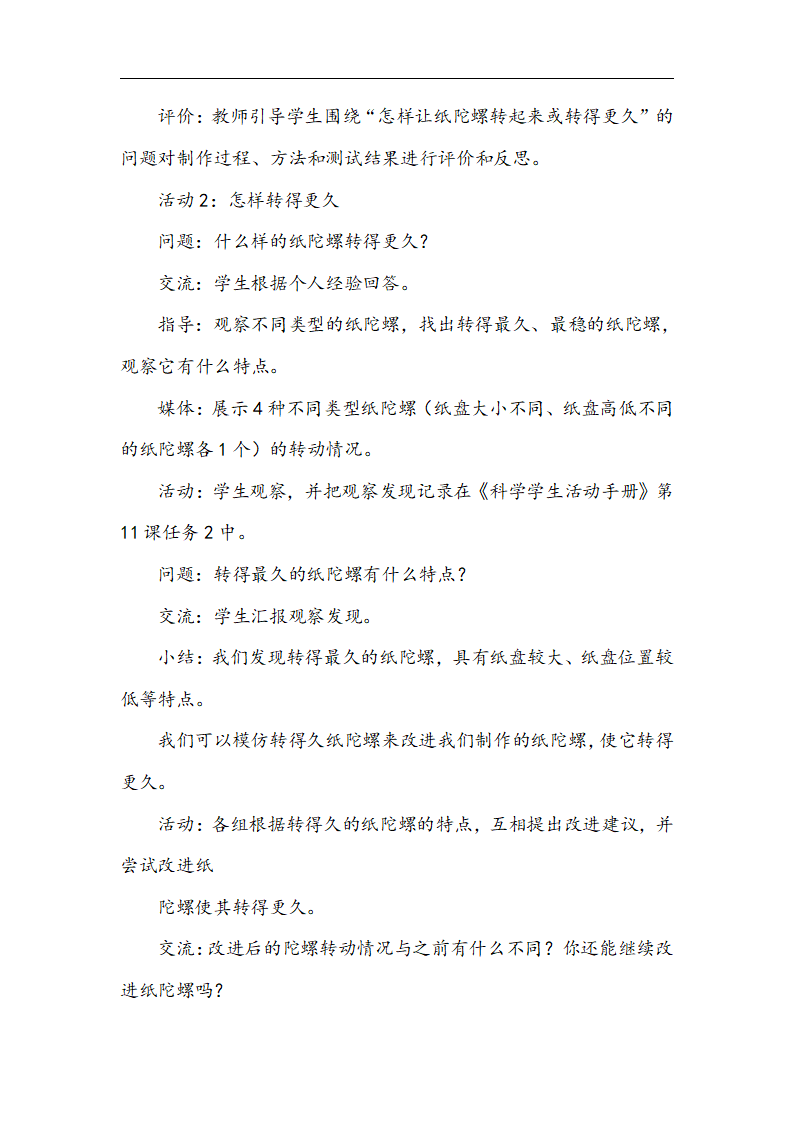 最新粤教版二年级下册科学全册教案_教学设计内含教学计划_53.png