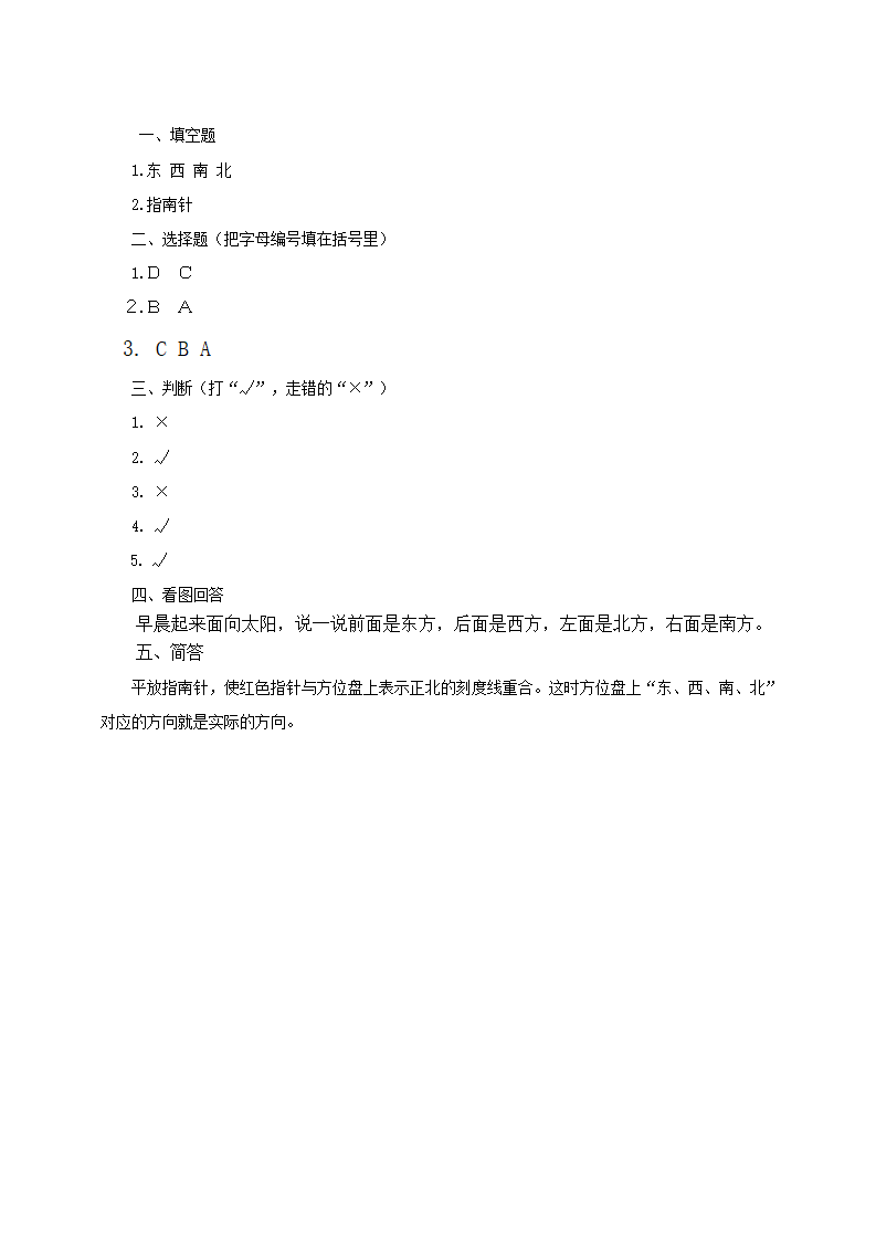 4.13 辨方向（同步练习）_03.png
