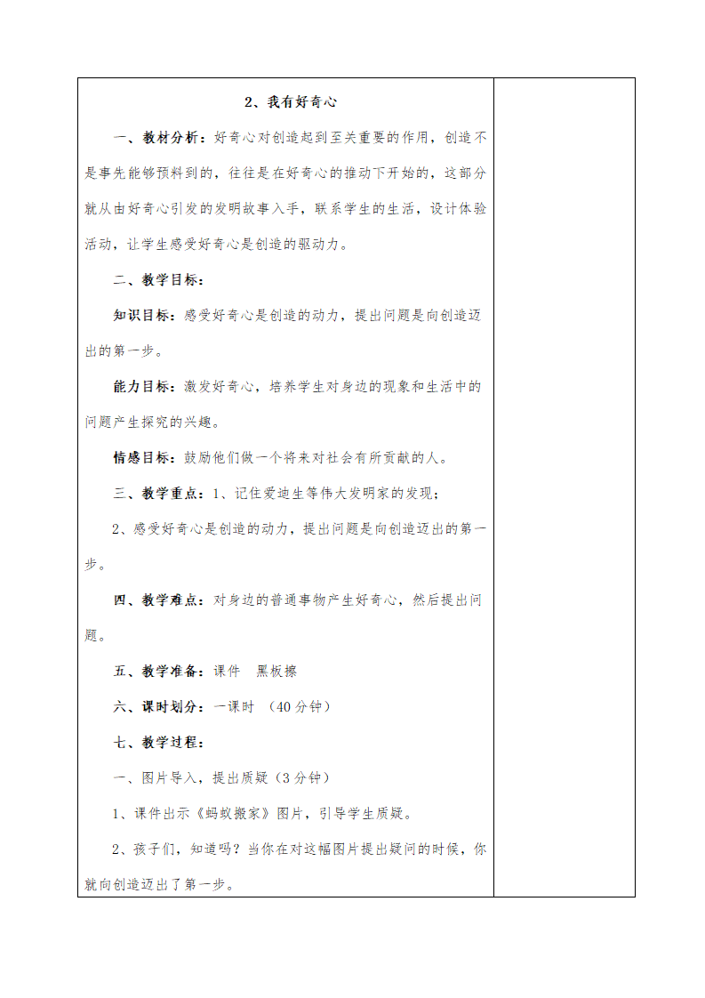 粤教版小学科学一年级上册教案全册_05.png