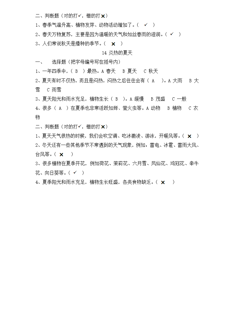 第4单元 四季 同步练习（4课时，含答案）_04.png