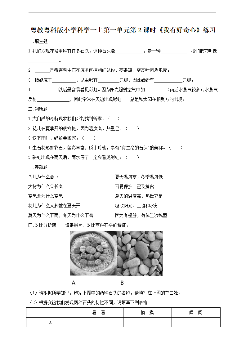 第2课时《我有好奇心》练习_01.png