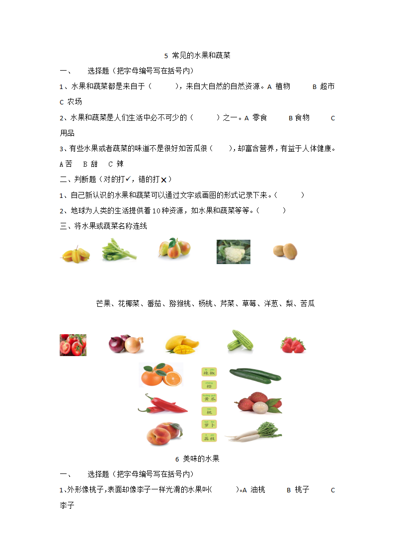 第2单元 水果和蔬菜 同步练习（3课时，含答案）_01.png