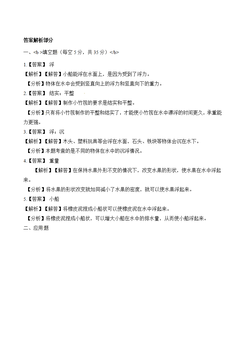 第2单元 我来做小船 单元测试卷 粤教版（含答案）_03.png