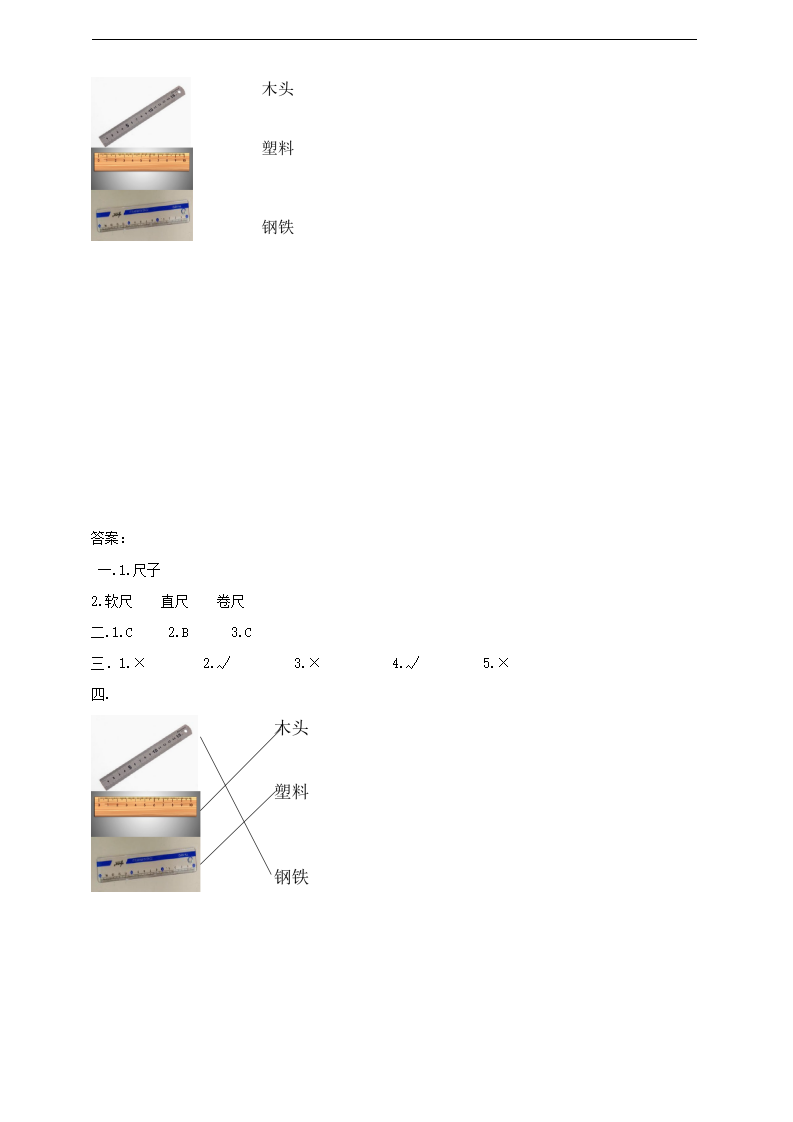 第10课时《常见的尺子》练习_02.png