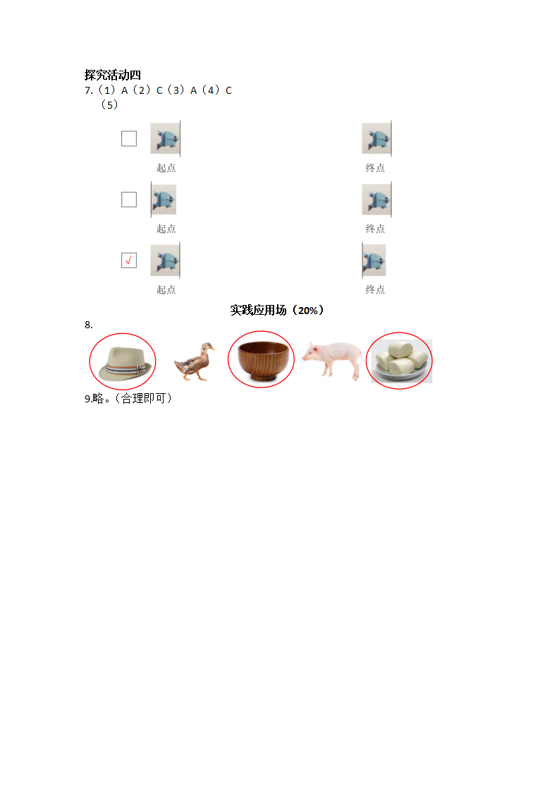 科学1年级期末测试答案_02.png