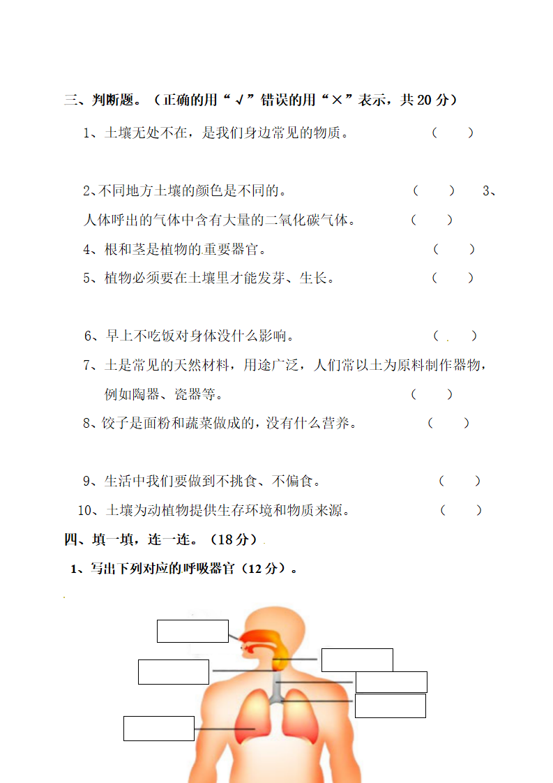 【新】【期中测试卷】五年级下册科学 粤教版（含答案）_03.png