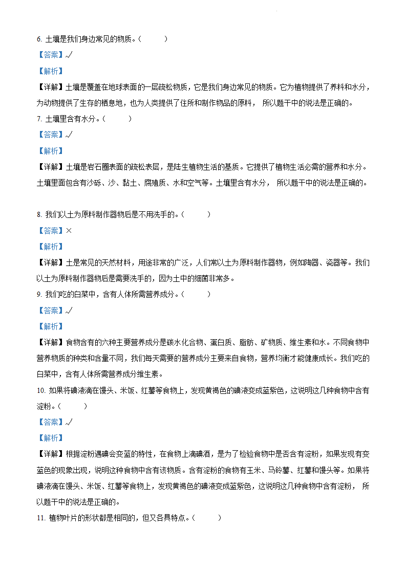 精品解析：2019-学年湖北省孝感市应城市粤教版三年级下册期末考试科学试卷（解析版）_02.png
