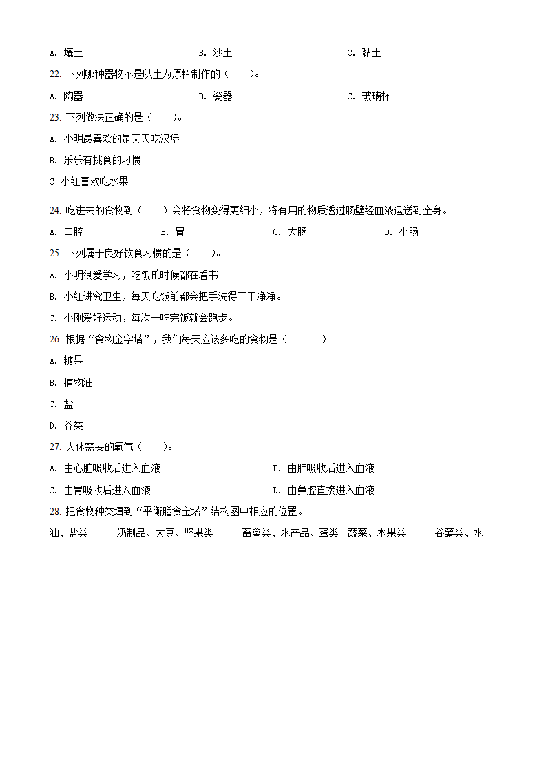 精品解析：2019-学年湖北省孝感市应城市粤教版三年级下册期中考试科学试卷（原卷版）_02.png